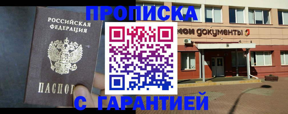 пропишу в квартире в Райчихинске
