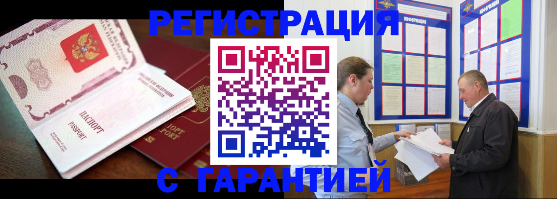 временная регистрация в квартире в Райчихинске